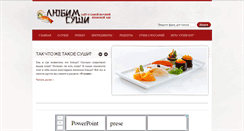 Desktop Screenshot of lubimsushi.ru